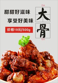 大骨
