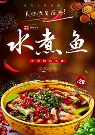 水煮鱼