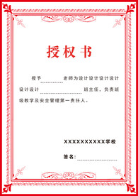 授权书