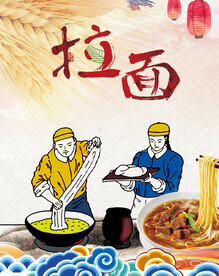 拉面