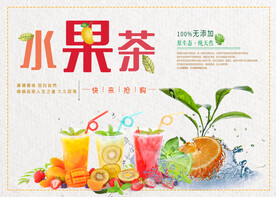 水果茶
