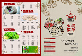 火锅菜单