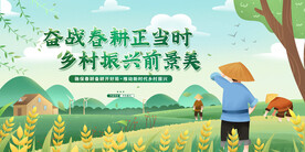 乡村振兴