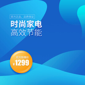 家电主图