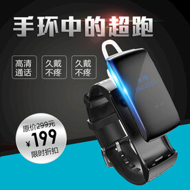 智能手环主图