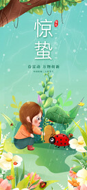 惊蛰