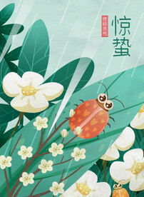 惊蛰