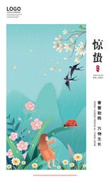 惊蛰