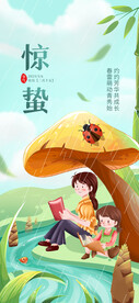 惊蛰