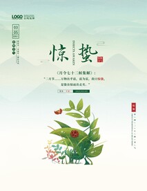 惊蛰