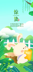 惊蛰
