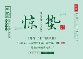 惊蛰