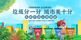 垃圾分一分城市美十分