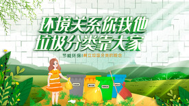 垃圾分类