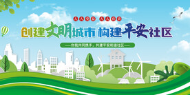 创建文明城市