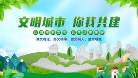 文明城市你我共建