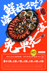 海鲜