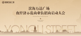 企业启动会形象背景
