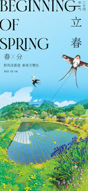 立春