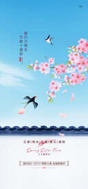 立春