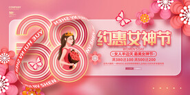 38妇女节 