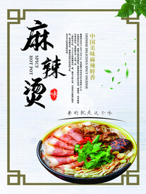 麻辣烫