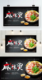 麻辣烫