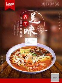 麻辣烫