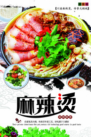 麻辣烫