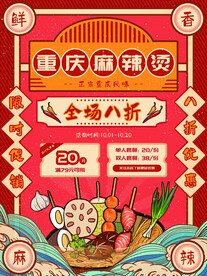 麻辣烫