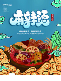 麻辣烫