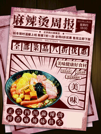 麻辣烫