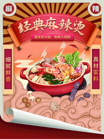 麻辣烫