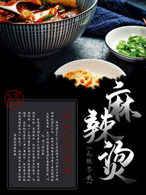 麻辣烫