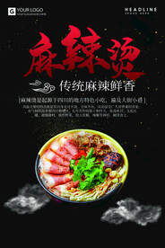 麻辣烫