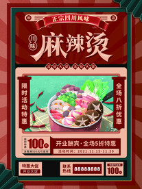 麻辣烫
