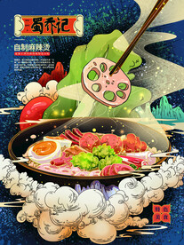 麻辣烫