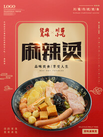 麻辣烫