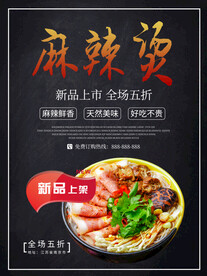 麻辣烫