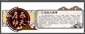 仁义礼智信文化墙 校园文化 