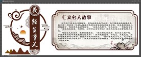 仁义礼智信文化墙 名人故事