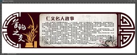 仁义礼智信文化墙 校园文化