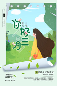 三月海报