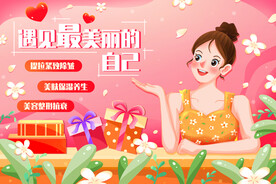女神节活动