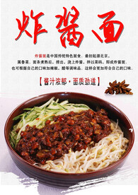 炸酱面