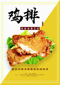 炸鸡排