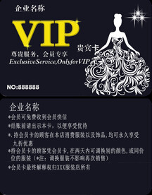 VIP会员卡