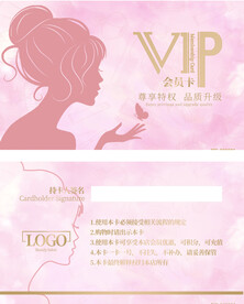 粉色会员卡