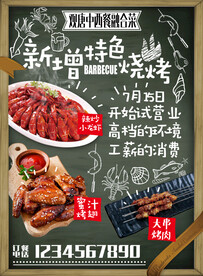 新增特色烤肉