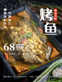 烤鱼